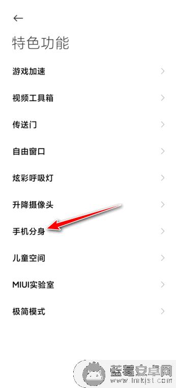 小米手机分身怎么把应用转移过去 小米手机分身功能如何设置