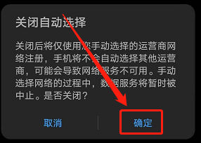 手机网络运营商怎么设置 华为手机如何切换手动选择网络运营商