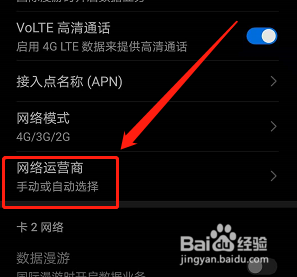 手机网络运营商怎么设置 华为手机如何切换手动选择网络运营商