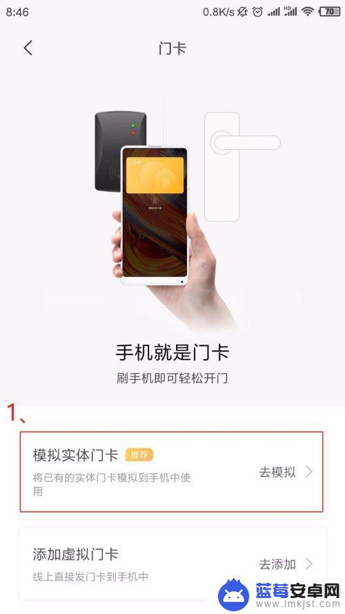 小米6如何绑定门禁手机 使用小米6进行门禁卡模拟步骤