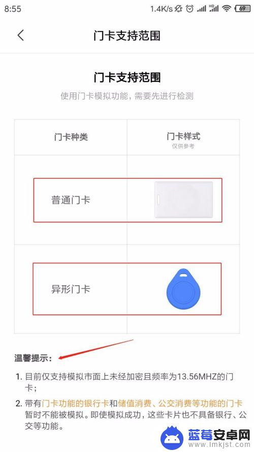 小米6如何绑定门禁手机 使用小米6进行门禁卡模拟步骤