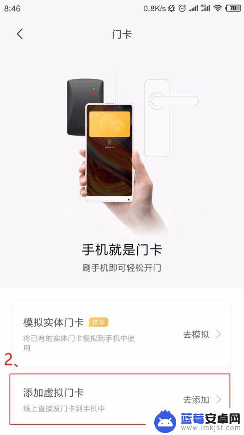 小米6如何绑定门禁手机 使用小米6进行门禁卡模拟步骤