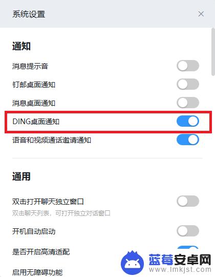 钉钉不在手机桌面显示 手机如何禁止钉钉弹出DING通知