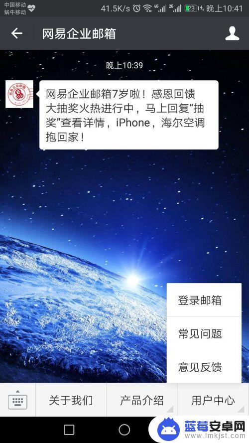 手机网易邮箱怎么登陆企业邮箱 手机登录网易企业邮箱步骤