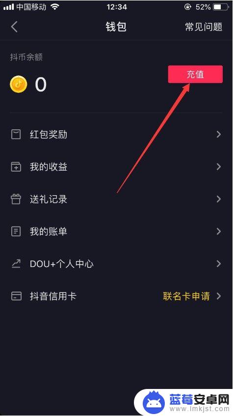 苹果手机抖币怎么充值 抖音抖币充值的流程详解
