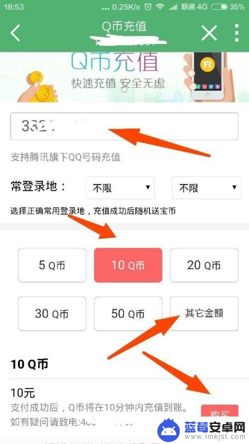 话费充q币手机操作 话费充值Q币的方法