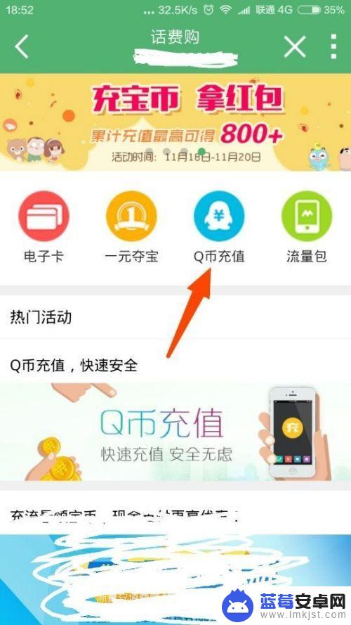话费充q币手机操作 话费充值Q币的方法