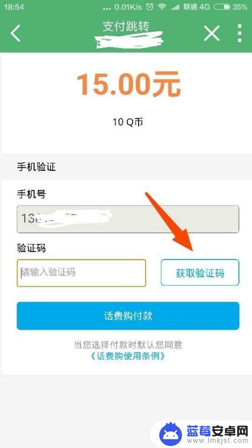 话费充q币手机操作 话费充值Q币的方法