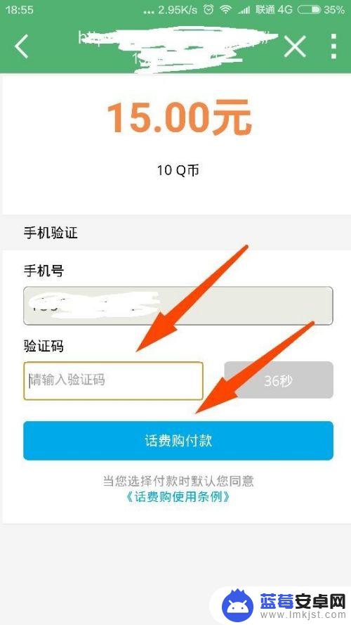 话费充q币手机操作 话费充值Q币的方法