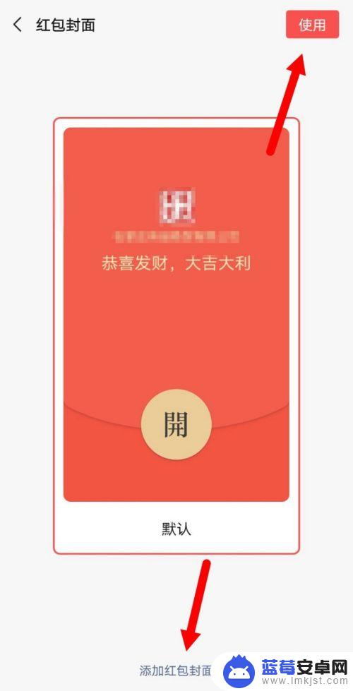 如何在手机发出红包封面 如何设置微信红包封面