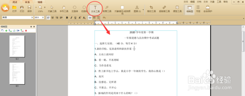 电子试卷在手机上怎么答题 学生应该如何利用PDF版电子试卷进行答题