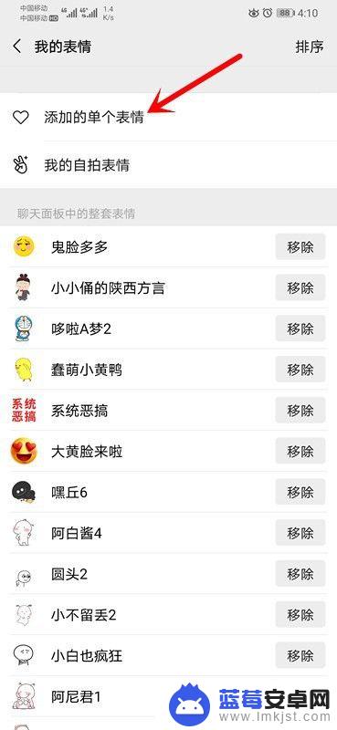 表情包怎么制作手机微信 手机微信如何制作表情包