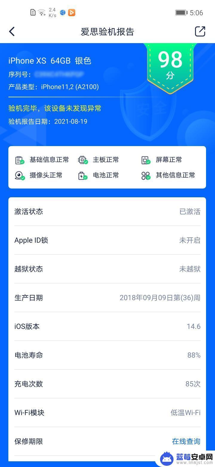 安卓手机怎么安装ibox 爱思盒子手机验机App