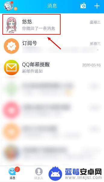 手机qq如何查看幸运日 QQ幸运字符有哪些