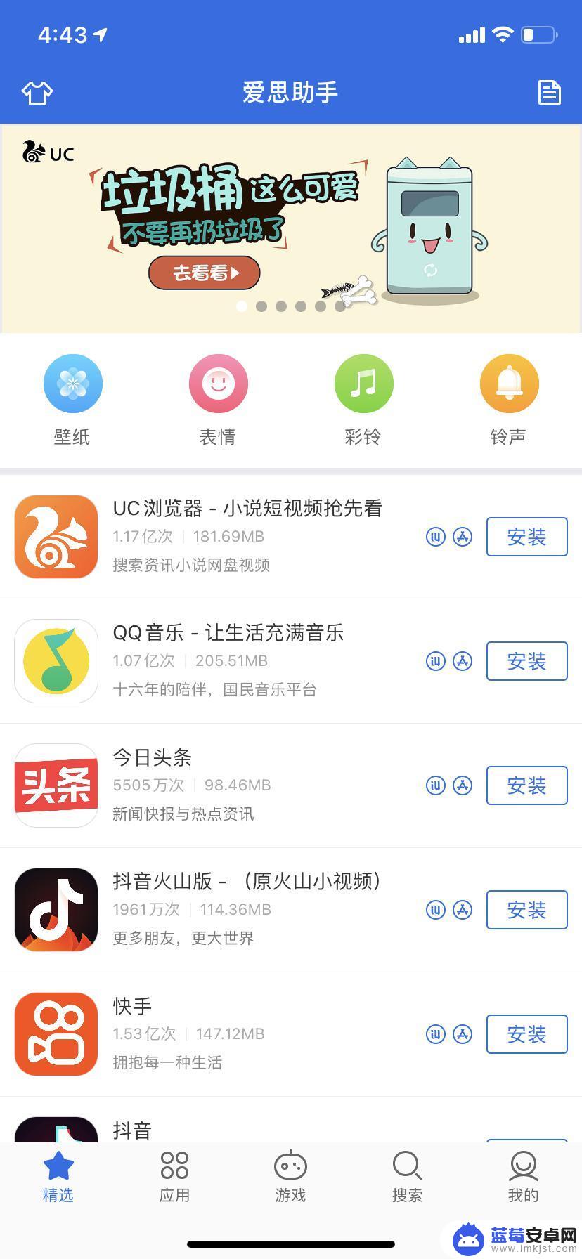 安卓手机怎么安装ibox 爱思盒子手机验机App