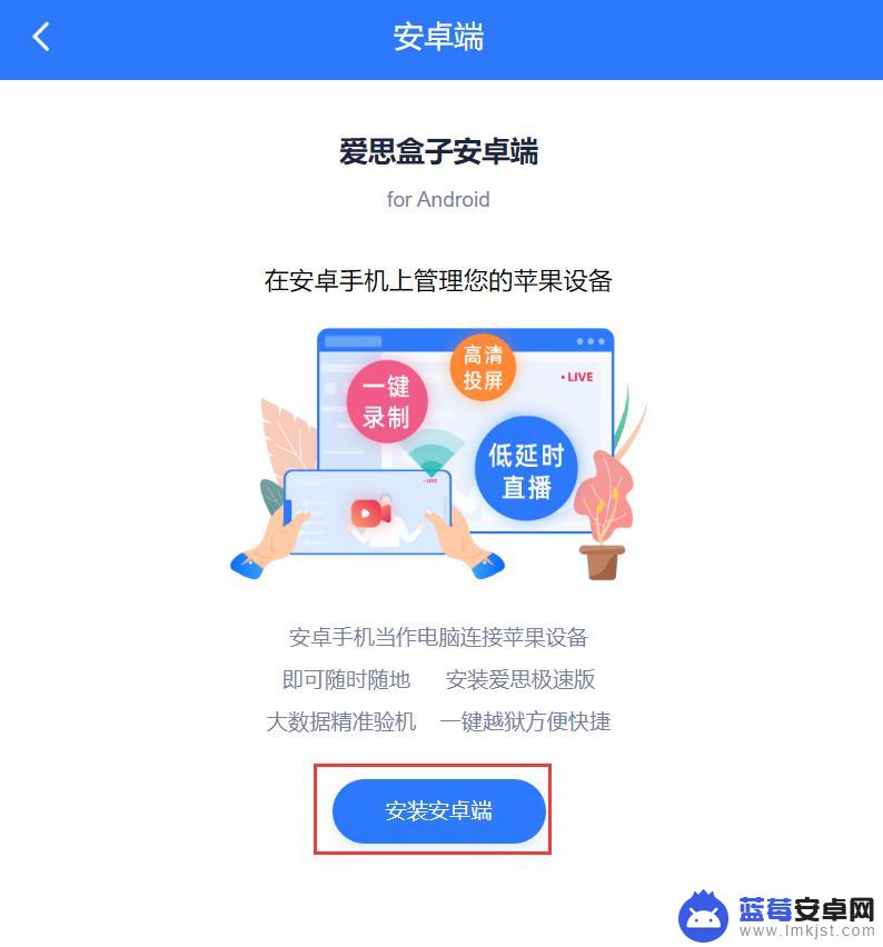 安卓手机怎么安装ibox 爱思盒子手机验机App