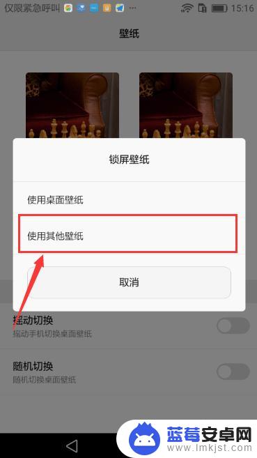 怎么自定手机锁屏 手机锁屏壁纸自定义教程