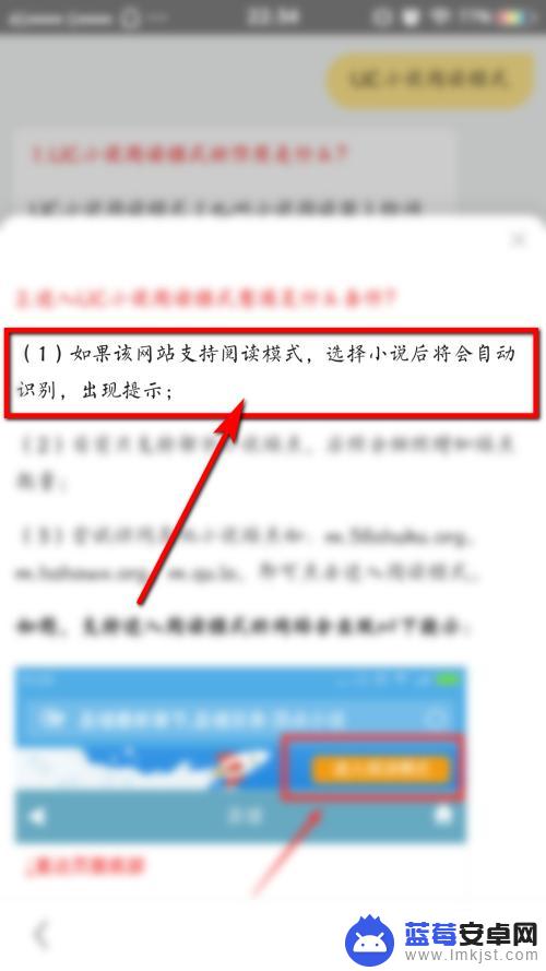 手机看小说怎么设置阅读模式 手机UC浏览器如何关闭阅读模式