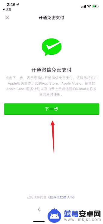 苹果手机qq音乐会员怎么用微信支付 QQ音乐苹果手机微信支付方法