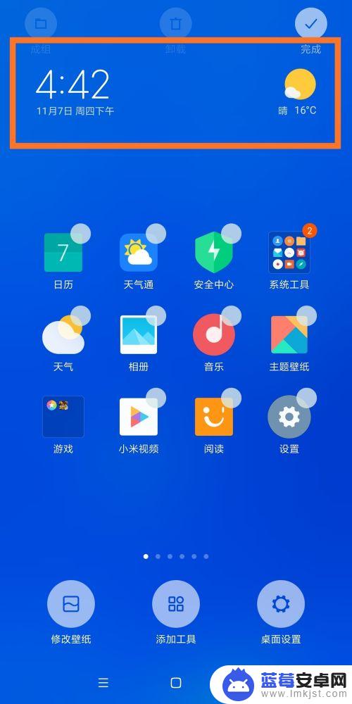 小米手机时间桌面怎么设置 小米手机桌面时间设置方法