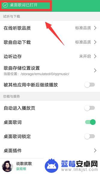手机qq音乐歌词怎么显示桌面 手机QQ音乐桌面歌词怎么设置