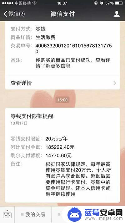 手机微信零钱限额怎么办 微信零钱支付超出限额20万怎么解决