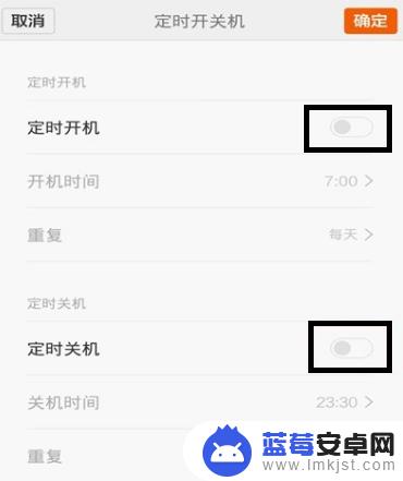 红米手机如何取消定时开关机 红米手机定时开关机设置方法