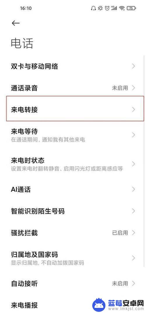 小米手机的呼叫转移功能在哪里 小米手机呼叫转移设置指南