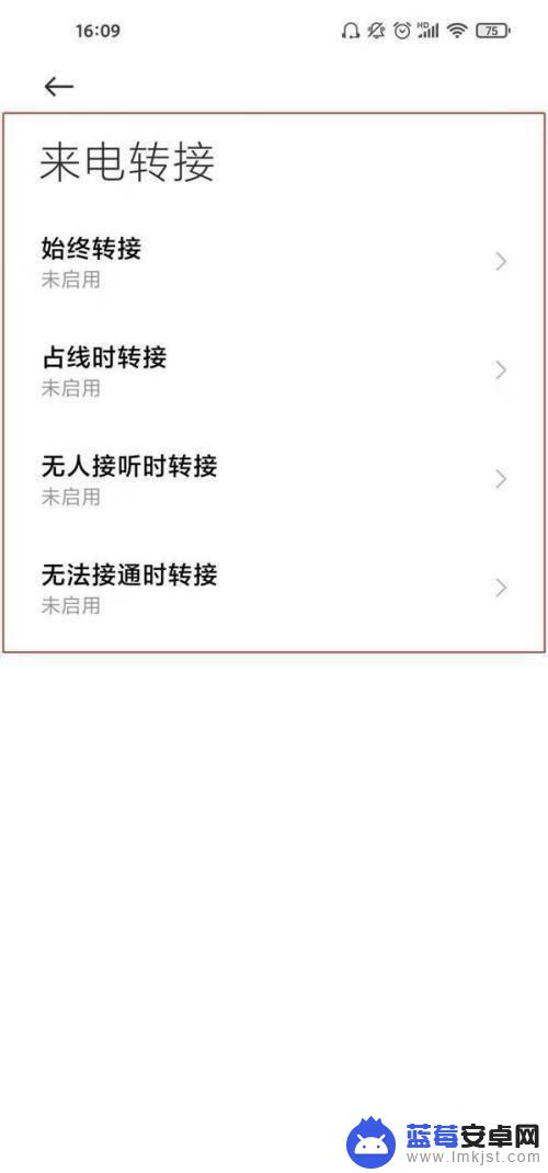 小米手机的呼叫转移功能在哪里 小米手机呼叫转移设置指南