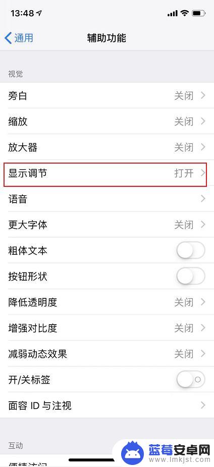 苹果手机如何三击调整灰度 iPhone 灰度模式设置方法