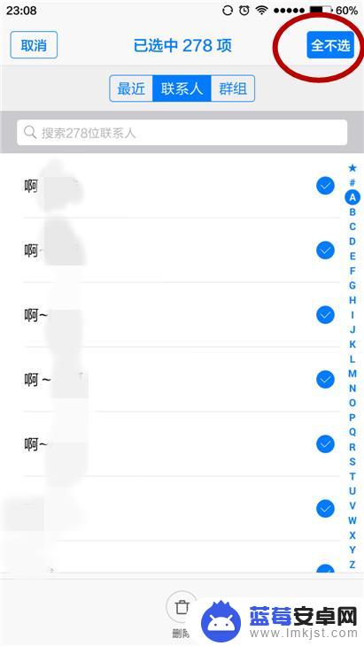 如何删除手机储存的通讯录 如何快速批量删除手机通讯录名单