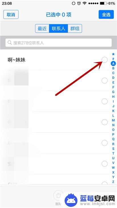 如何删除手机储存的通讯录 如何快速批量删除手机通讯录名单