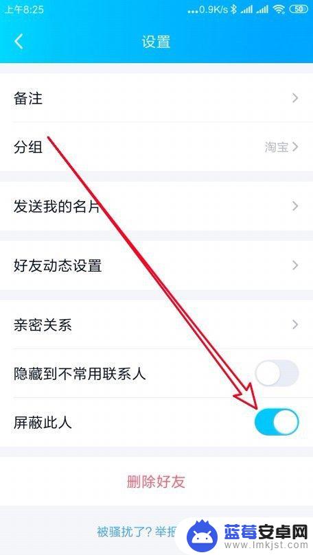 手机qq怎么加黑名单 手机QQ黑名单设置方法