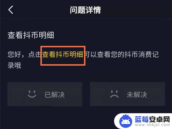 抖音怎么看抖币发放记录(怎么看抖音报白名单通过没有)