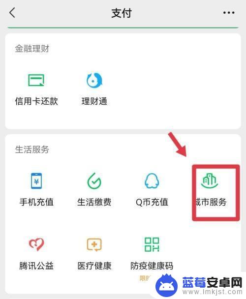 养老保险用手机微信怎么交 如何在微信上办理养老保险