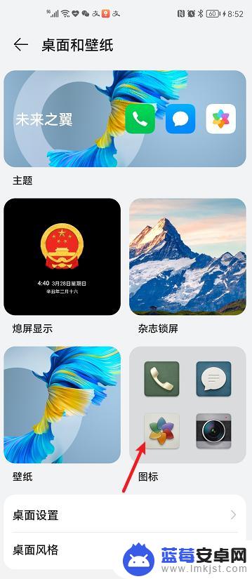 华为手机怎么更换图标样式 华为手机图标样式修改方法