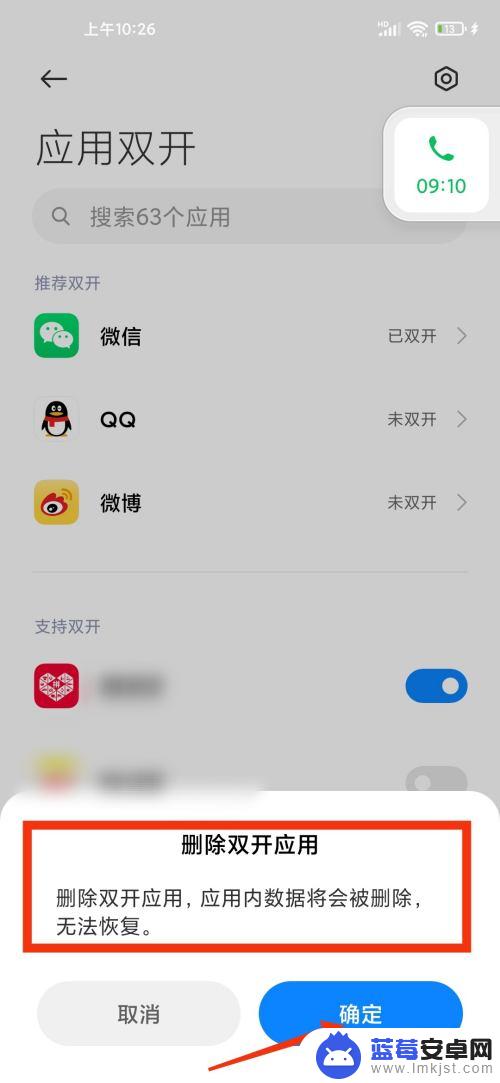 小米手机双开应用默认选择取消怎么没效果 小米手机应用双开关闭方法