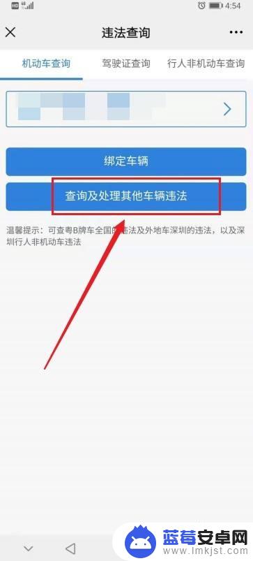 开别人的车怎么在手机上查违章 查询他人车辆违章记录的方法
