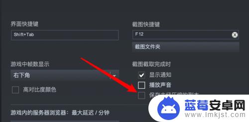 steam截图怎么拉长照片 Steam如何设置截图保存未压缩的原图方法