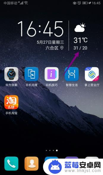 华为手机怎么把天气放在桌面上显示 华为手机如何将天气添加到桌面