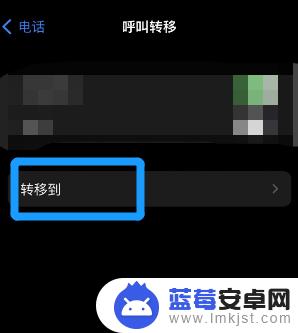 苹果手机来电转接到另一个手机 苹果手机呼叫转移到其他手机的步骤