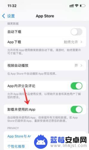 苹果手机不常用软件卸载怎么关闭 苹果手机自动删除不常用软件的关闭方法