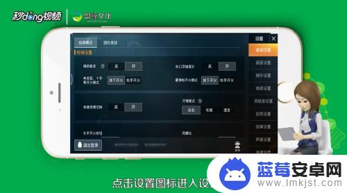手机如何调设置吃鸡画面 手机吃鸡画面设置方法