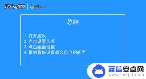 手机如何调设置吃鸡画面 手机吃鸡画面设置方法