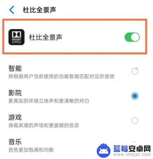 vivo手机全景怎么打开 vivo手机杜比全景声开启方法