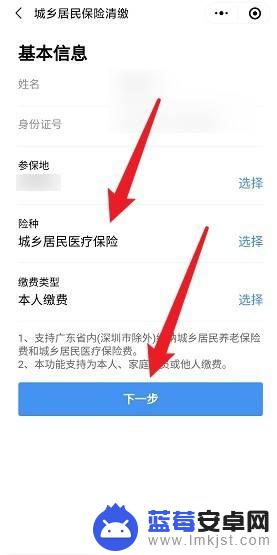 农村医社保在手机上怎么缴费 农村医保手机缴费金额