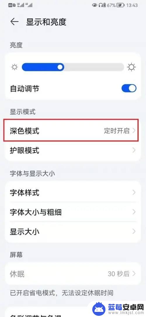 手机进入黑暗模式 如何在华为手机上开启黑色模式