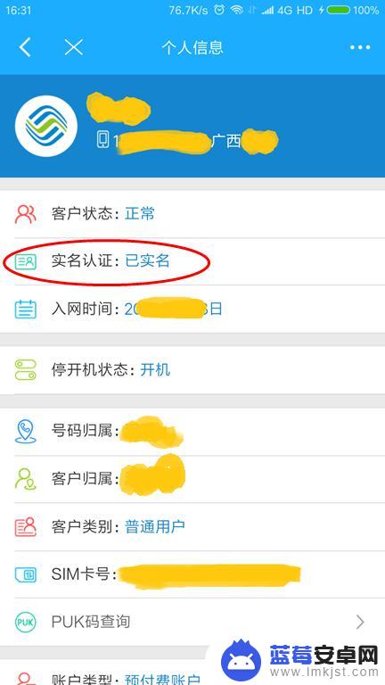 手机账号怎么查看信息 手机实名查询步骤