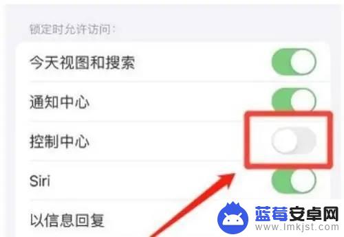 iphone打游戏的时候控制中心怎么关 关闭苹果手机控制中心的方法