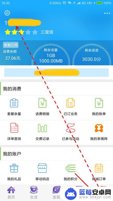 手机账号怎么查看信息 手机实名查询步骤